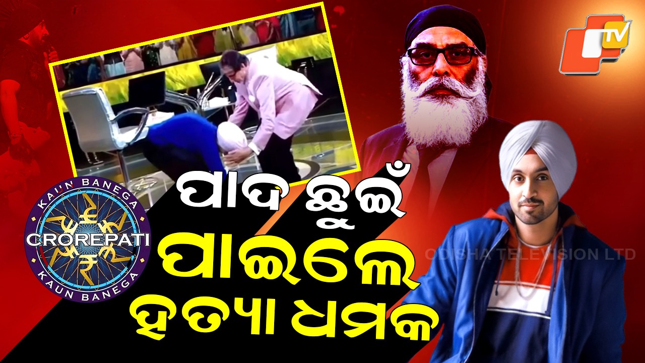 Khalistani Terror Targets: ଅମିତାଭଙ୍କ ପାଦ ଛୁଇଁଲେ ବୋଲି ମିଳିଲା ଧମକ, ଆତଙ୍କବାଦୀ ପନ୍ନୁ ଦେଲେ ଧମକ