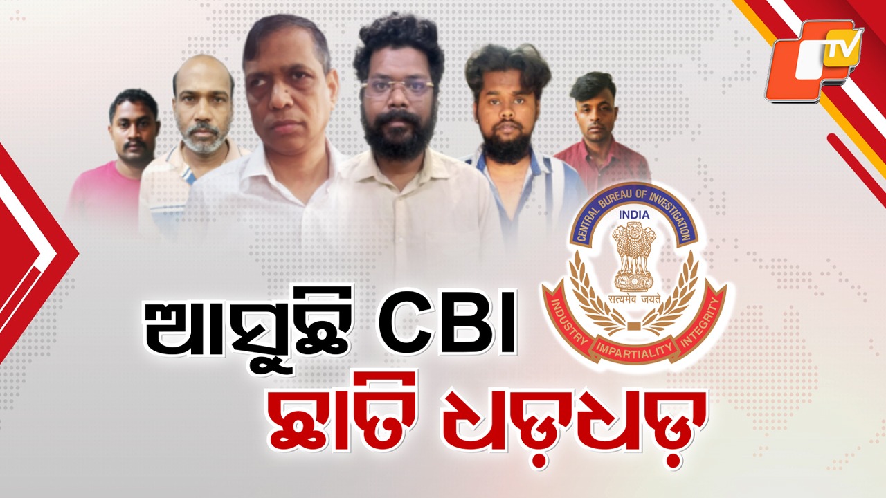 Odisha Exam Racket Deepens: ଆଉ ଜଣେ ଦଲାଲକୁ ବାନ୍ଧିଲା କ୍ରାଇମବ୍ରାଞ୍ଚ , ଦୀଘା ମଡ୍ୟୁଲର ମାଷ୍ଟରମାଇଣ୍ଡ ଥିଲା ସାଗର