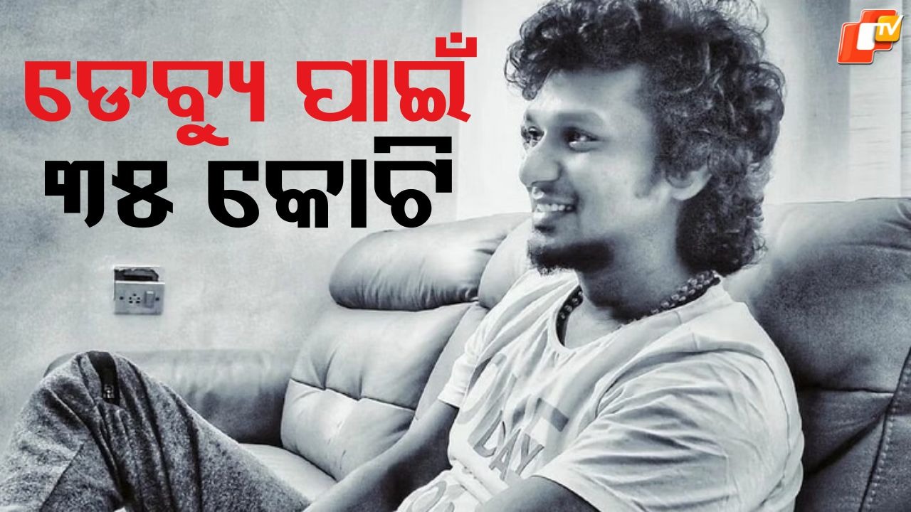 Camera to Center Stage: ଡେବ୍ୟୁ ପାଇଁ ୩୫ କୋଟି , ନିର୍ଦ୍ଦେଶକ ହେବେ ଅଭିନେତା....ବ୍ଲକବଷ୍ଟର ହେବ ଫିଲ୍ମ