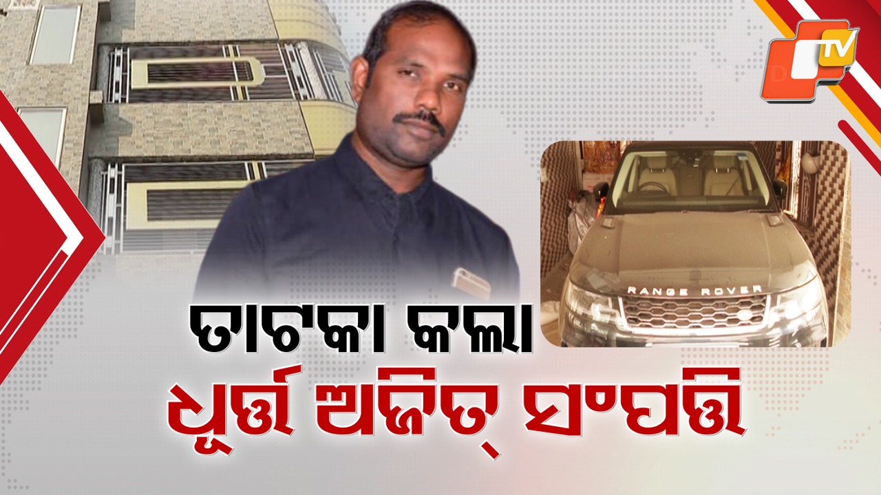 Ajit Patra in CBI Net: କୁଖ୍ୟାତ ଦଲାଲ ଅଜିତ ପାତ୍ରକୁ ଗିରଫ କଲା ସିବିଆଇ, ପୂର୍ବ ସରକାରରେ ପାଉଥିଲା ଭିଆଇପି ସୁବିଧା