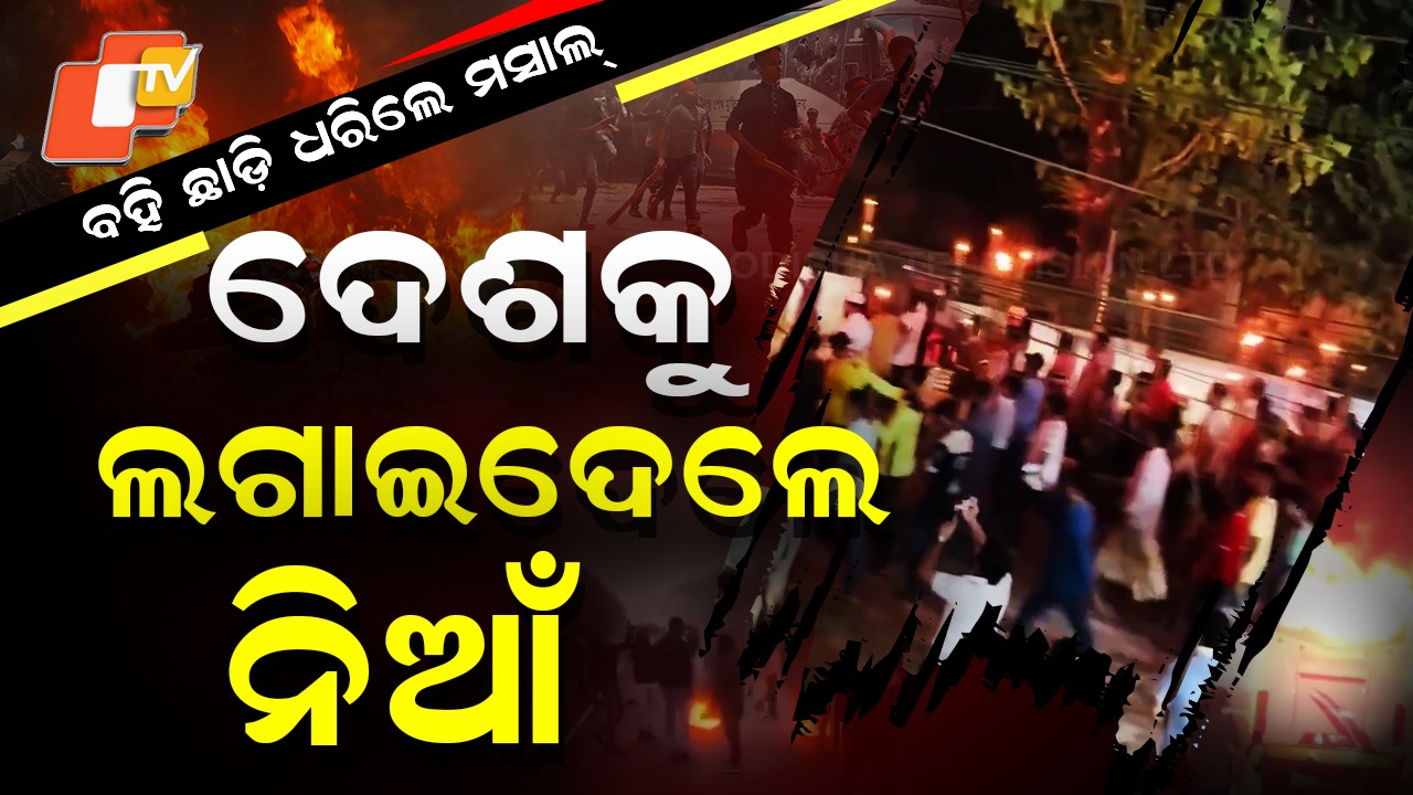 Bangladesh Erupts Again: ସହର ସାରା ଫୁଟିଲା ବୋମା, ରାସ୍ତାରେ ଛାତ୍ର...ପୁଣି ଜଳିଲା ‍ବାଂଲାଦେଶ
