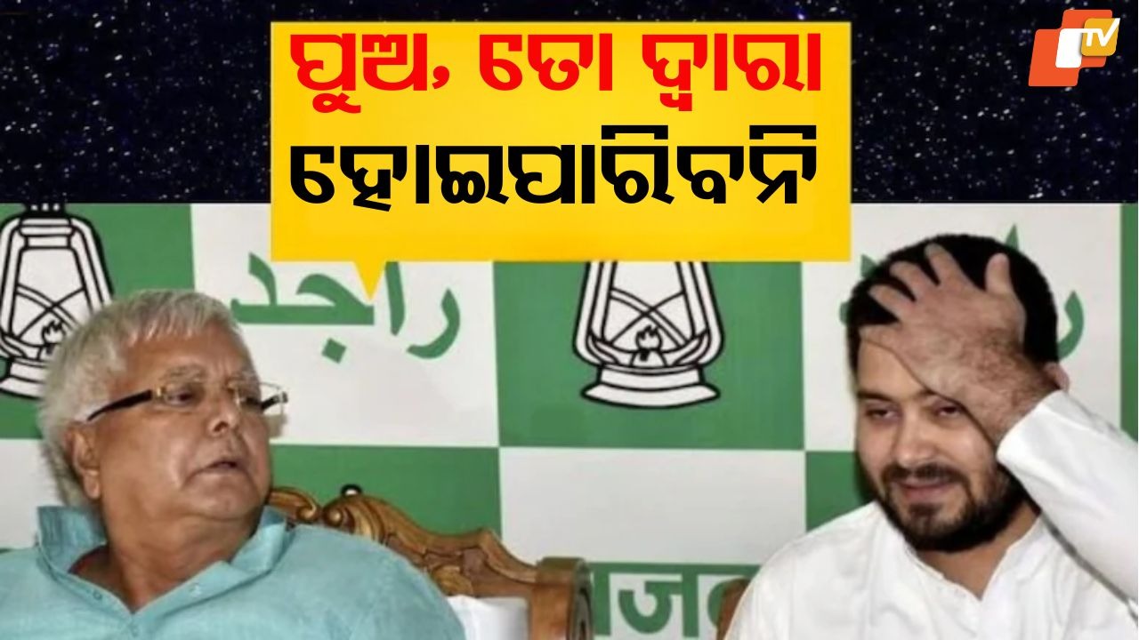 Bihar Verdict Triggers Meme Fest: ତେଜସ୍ୱୀ, ତୁମେ ଏହା କରିପାରିବ ନାହିଁ... ବିହାରରେ NDA ସୁନାମି ପରେ ସୋସିଆଲ ମିଡିଆରେ ମିମ୍ସର ବନ୍ୟା