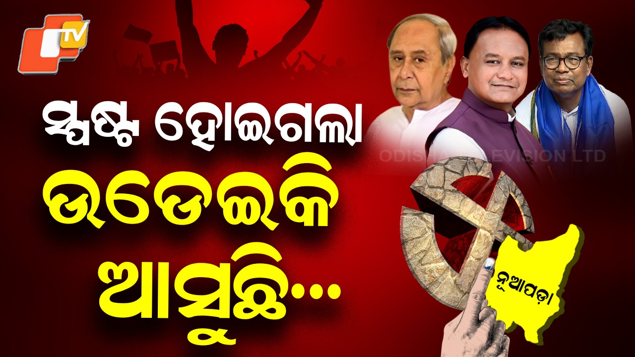 BJP's Jay Dholakia : ବିଜେପି ପ୍ରାର୍ଥୀ ଜୟ ଢ଼ୋଲକିଆ ଆଗୁଆ , ‍ବିହାରରେ ଏନଡିଏ ଆଗରେ