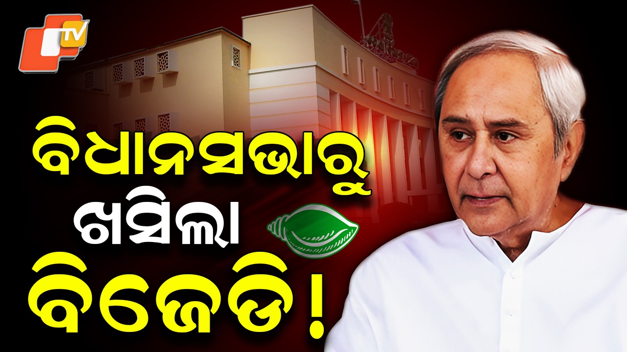 Big Setback for Naveen: ନବୀନଙ୍କୁ ଜୋରଦାର ଝଟକା: ହାତରୁ ଖସିଲା ଆଉ ଏକ ଆସନ, ଏବେ...