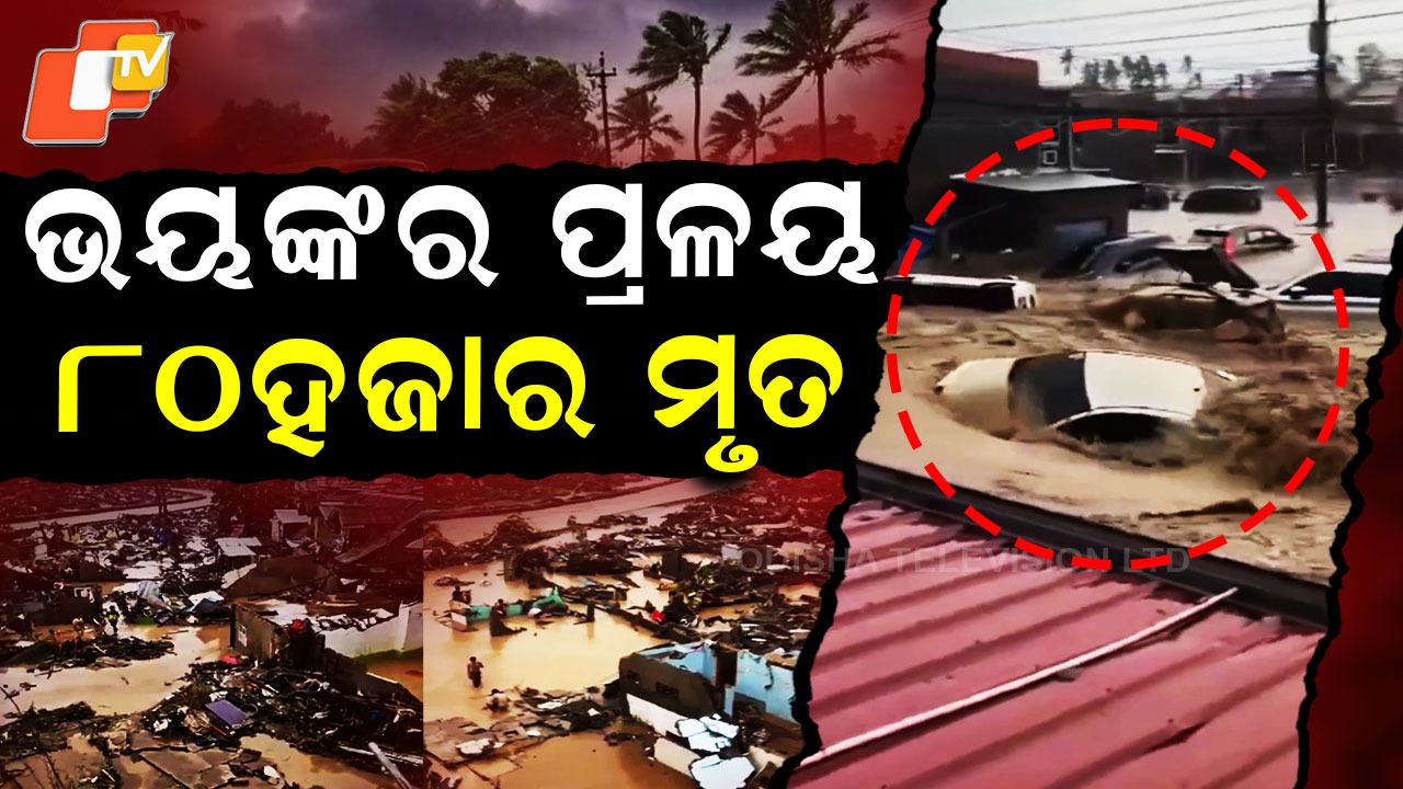 Climate Disasters In India: ପ୍ରାକୃତିକ ପ୍ରଳୟରେ ଛଟପଟ ଭାରତ, ୮୦ହଜାର ମୃତ