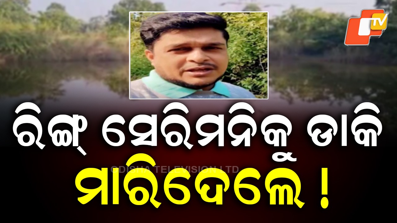 Man Found Dead: ନିର୍ବନ୍ଧ ପାଇଁ ଭିଡିଓ ସୁଟିଂ କରିବାକୁ ଆସିଥିଲେ... ମିଳିଲା ମୃତଦେହ