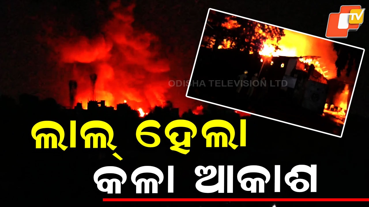 Major Fire Breaks Out at Factory: ଫ୍ୟାକଟ୍ରିରେ ଭୟଙ୍କର ଅଗ୍ନିକାଣ୍ଡ, ନିଆଁକୁ ଆୟତ୍ତ କରିବାକୁ ଆସିଲା ୧୦ଟି ଦମକଳ