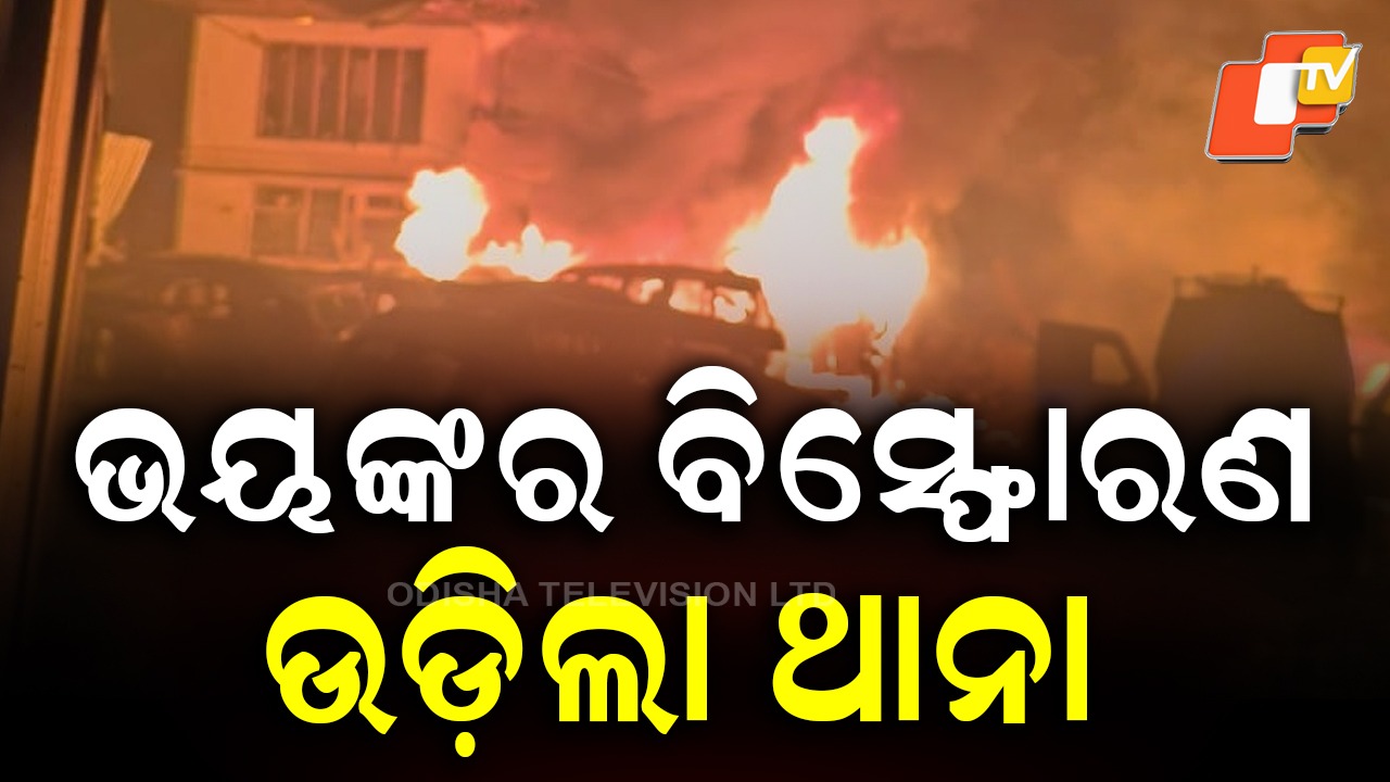 Nowgam Police Station Blast: ବଡ଼ ବିସ୍ଫୋରଣ: ଉଡ଼ିଲା ଥାନା, ଏକାଧିକ ପୋଲିସ୍ ମୃତ...ଅନେକ ଆହତ