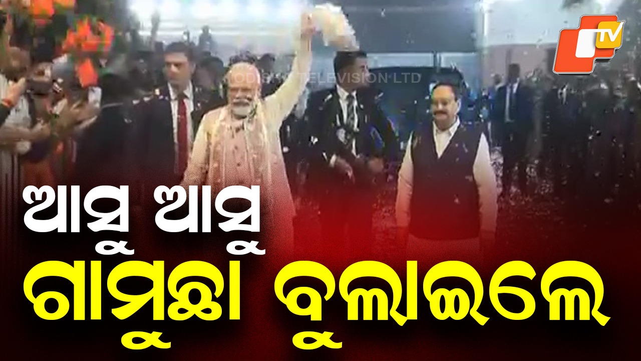 PM Narendra Modi: ବିହାରରେ ବିଜେପିର ବିଶାଳ ବିଜୟ ପରେ... ମୋଦିଙ୍କ ଭିନ୍ନ ଅନ୍ଦାଜ