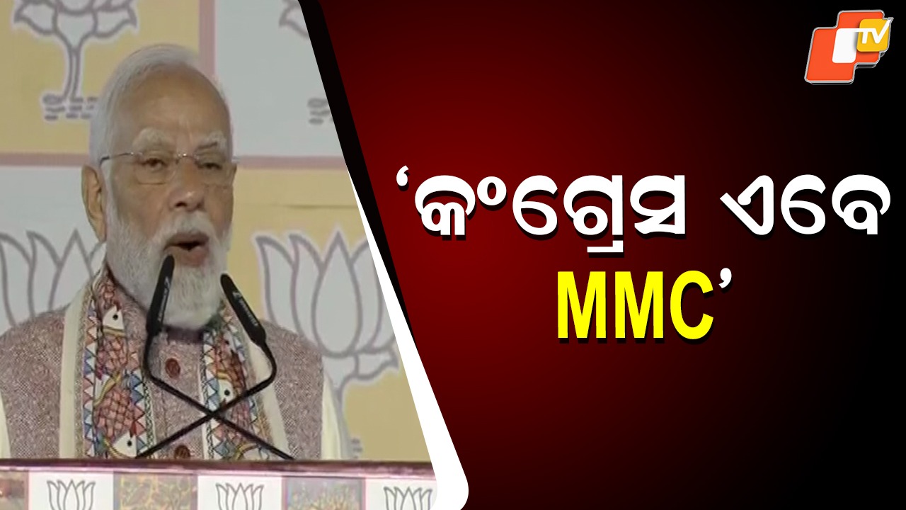 PM Narendra Modi: ଏନଡିଏକୁ ମିଳିଲା ‘MY-ମହିଳା ଓ ୟୁଥ୍’ ଫର୍ମୁଲା, ବିରୋଧୀଙ୍କୁ ପ୍ରବଳ ଧୋଇଲେ ମୋଦି