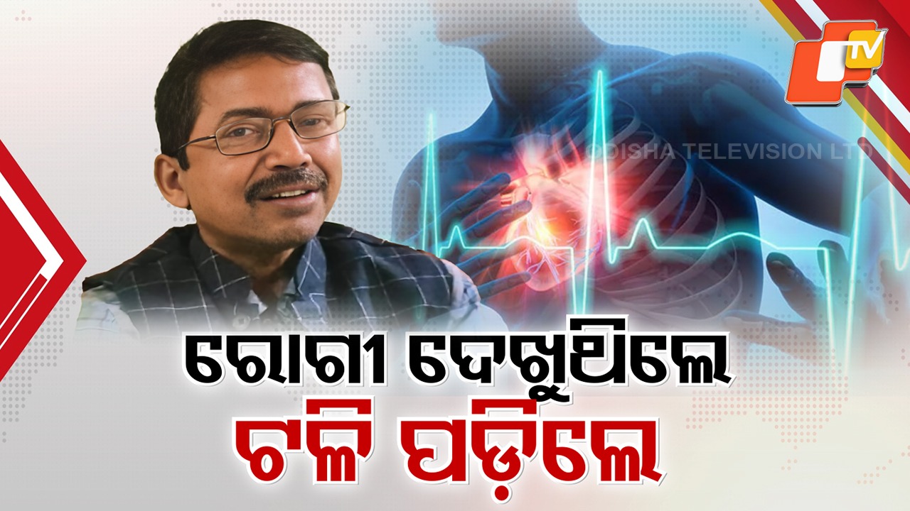 Tragic End for the ‘Second God’: ଅନ୍ୟକୁ ମରଣ ମୁହଁରୁ ଛଡ଼ାଇ ଆଣୁଥିଲେ, ନିଜ ବେଳକୁ ହାରିଗଲେ ଦ୍ବିତୀୟ ଈଶ୍ବର