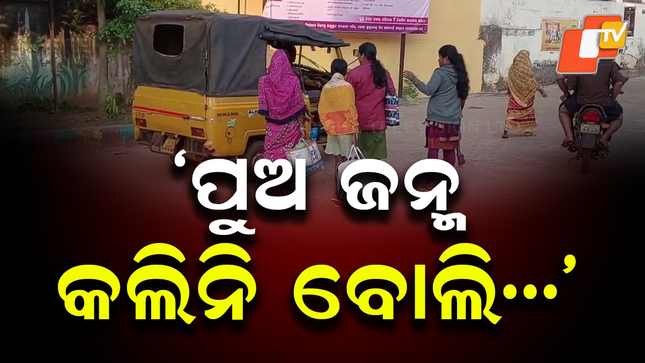 Gender Discrimination: ଏ କି ପ୍ରକାର ମାନସିକତା! ପୁଅ ଜନ୍ମ ହେଲାନି ବୋଲି ୫ ଝିଅ ସହ ସ୍ତ୍ରୀଙ୍କୁ ଘରୁ ତଡ଼ିଦେଲା ସ୍ବାମୀ