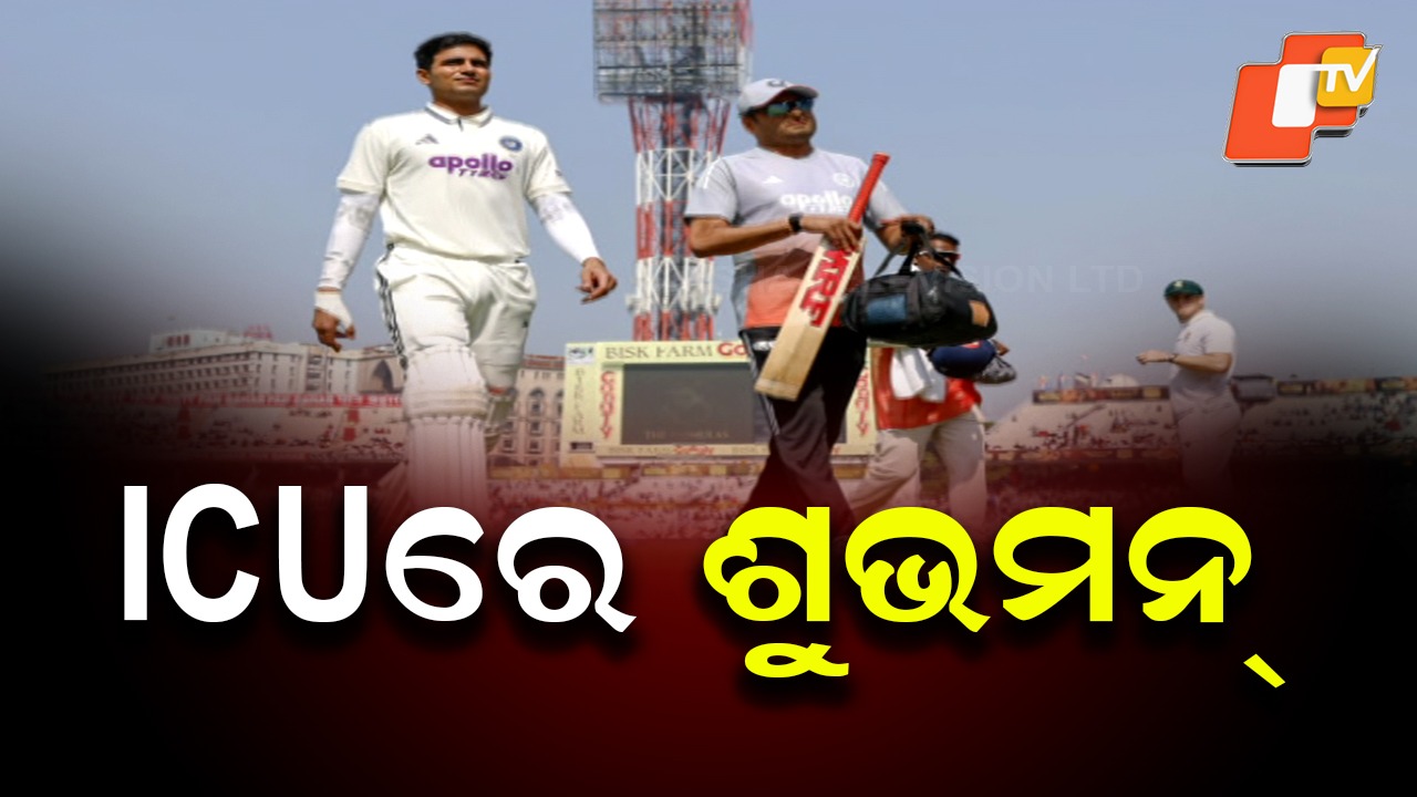 Shubman Gill: ଶୁଭମନ ଗିଲ୍ ଅସୁସ୍ଥ, ହସ୍ପିଟାଲର ଆଇସିୟୁରେ ଆଡମିଟ୍