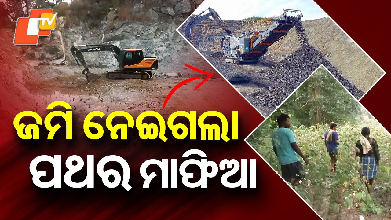 Roadside Crushers Destroying Agriculture: ସରକାରୀ ନିୟମକୁ ଫୁ, ରାସ୍ତାକଡରେ କ୍ରସର..ଉଜୁଡି ଯାଉଛି ଚାଷ