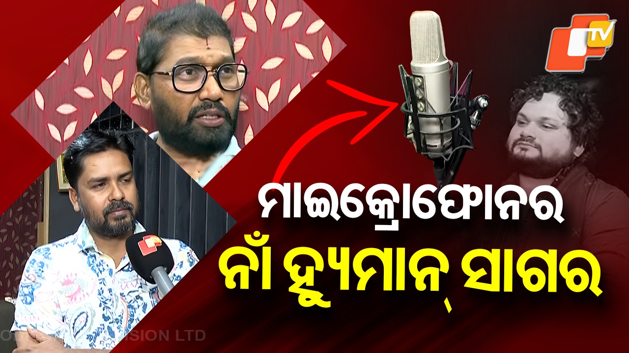 Tribute in Cuttack: ହ୍ୟୁମାନଙ୍କ ପାଇଁ ସମର୍ପିତ, ଆଉ କେହି ଗାଇବେନି ଗୀତ