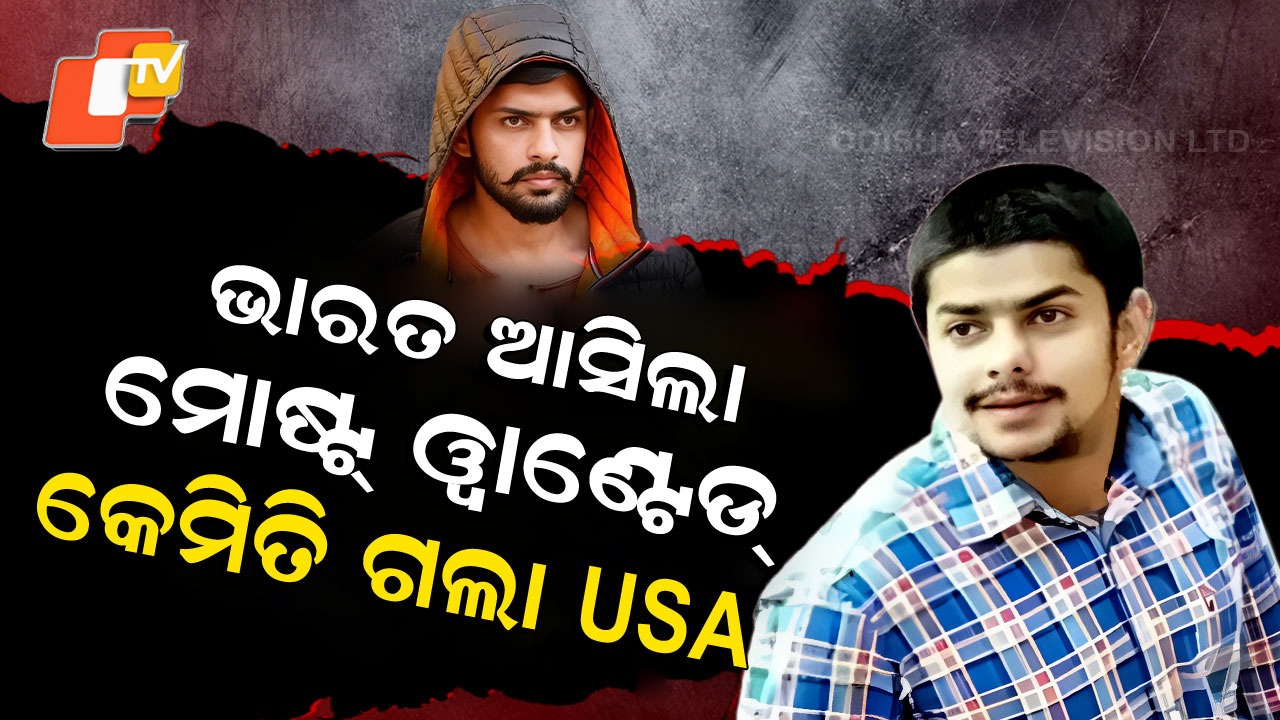 Gangster Anmol Bishnoi : ଭାରତ ଆସିଲା ମୋଷ୍ଟ ୱ୍ବାଣ୍ଟେଡ୍ ,  ଆମେରିକାରେ ଲୁଚିଥିଲା