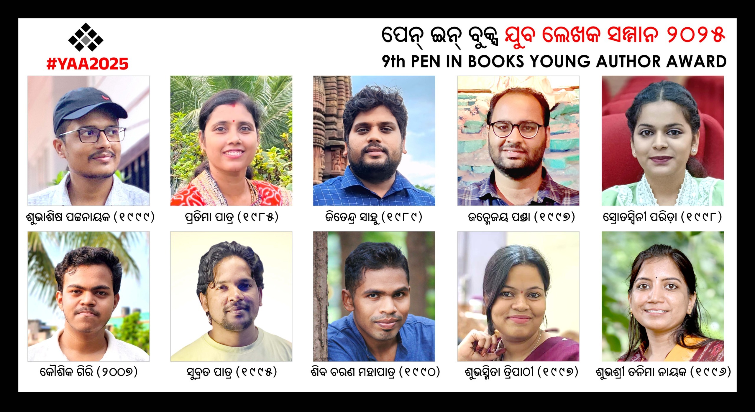 Odisha's Literary Scene Buzzes:  ସମ୍ମାନୀତ ହେବେ ୧୦ ଯୁବ ଲେଖକ, ଉନ୍ମୋଚିତ ହେବ ୧୦ ପୁସ୍ତକ