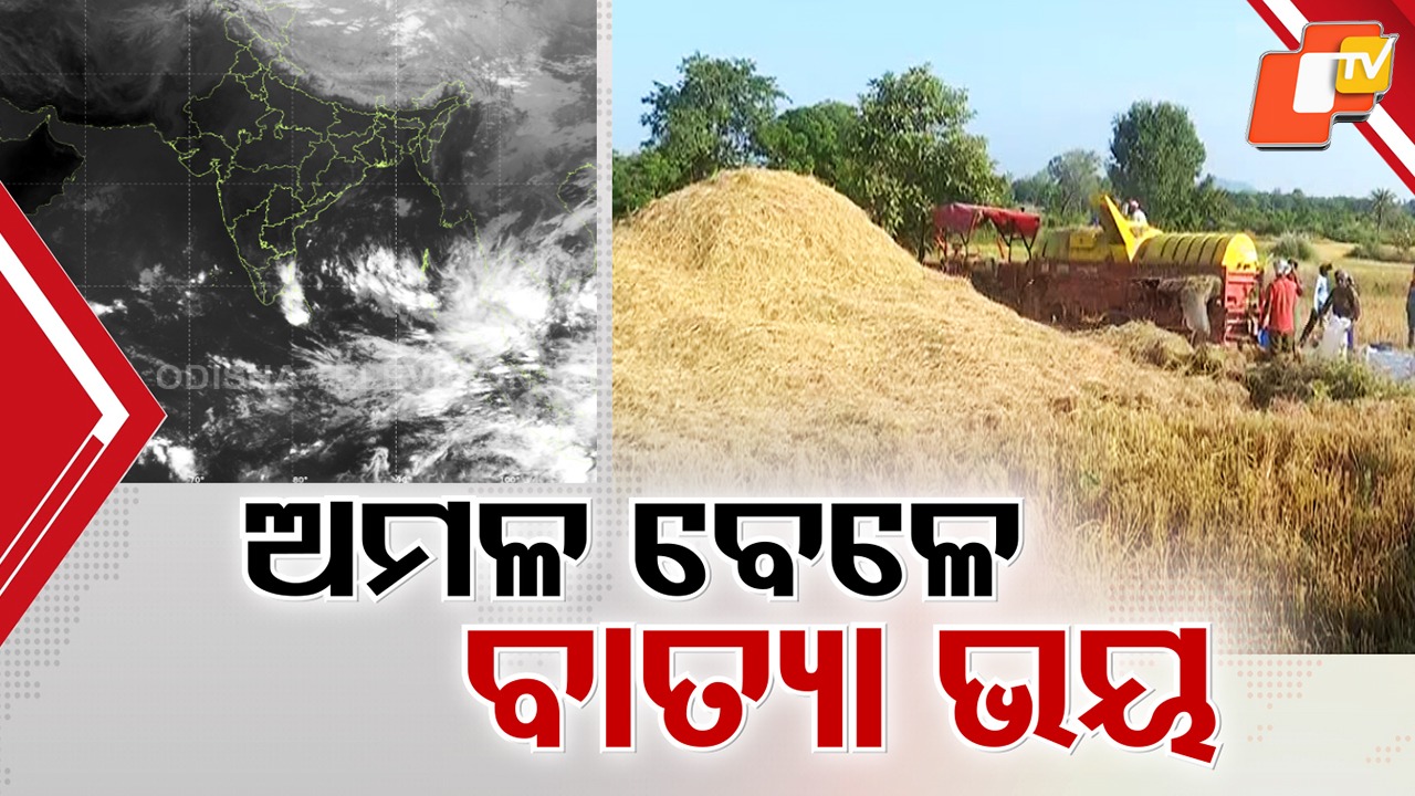 New System Developing in Bay of Bengal: ବଙ୍ଗୋପସାଗରରୁ ମାଡ଼ିଆସୁଛି ଆଉ ଏକ ଲଘୁଚାପ, ବାତ୍ୟାକୁ ନେଇ ଘନେଇଲାଣି ଆଶଙ୍କା