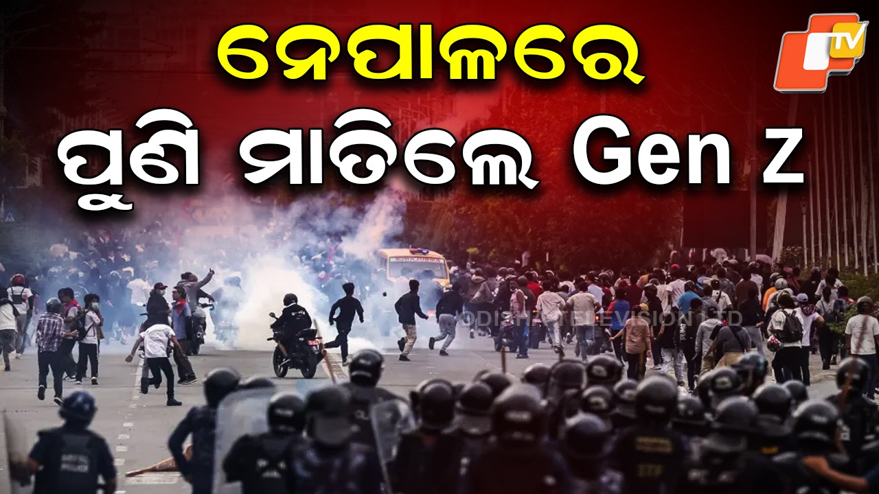 Clash at Nepal Border: ନେପାଳରେ ପୁଣି ମାତିଲେ ଜେନ୍ ଜି , ପୁରା ଅଞ୍ଚଳ ପାଲଟିଲା ଯୁଦ୍ଧ କ୍ଷେତ୍ର