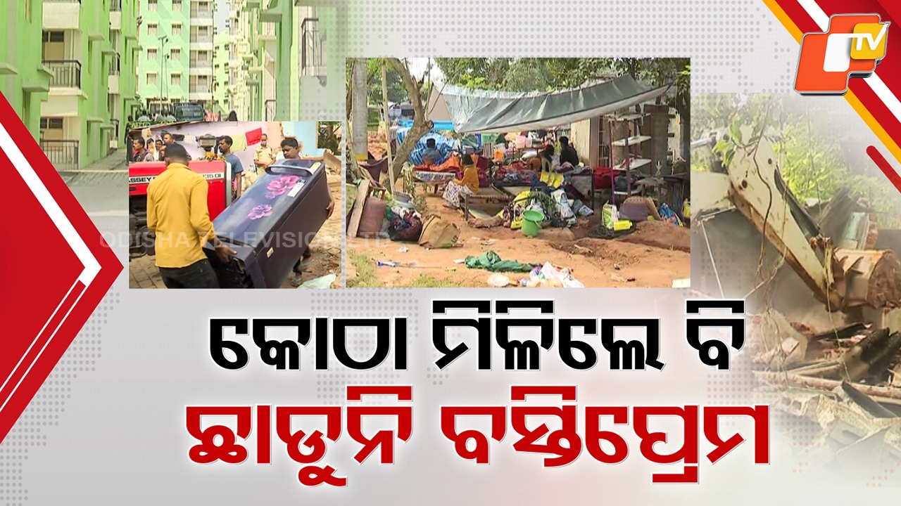 Salia Sahi Eviction Drive: ସାଲିଆସାହି ବସ୍ତିରେ ଧରାଶାୟୀ କରୁଛି ବୁଲଡୋଜର୍, ୧୬୨ଟି ଘରକୁ ଚୁରମାର କରିଛି ମିଳିତ ସ୍କ୍ବାଡ୍