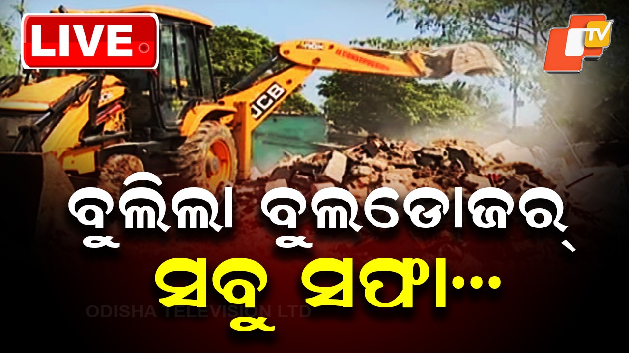 Salia sahi Eviction: ସାଲିଆ ସାହିରେ ଉଚ୍ଛେଦ ପ୍ରକ୍ରିୟା ଜାରି... ଜରିପାଲ ଟାଣି ରାତି କାଟୁଛନ୍ତି ଲୋକେ