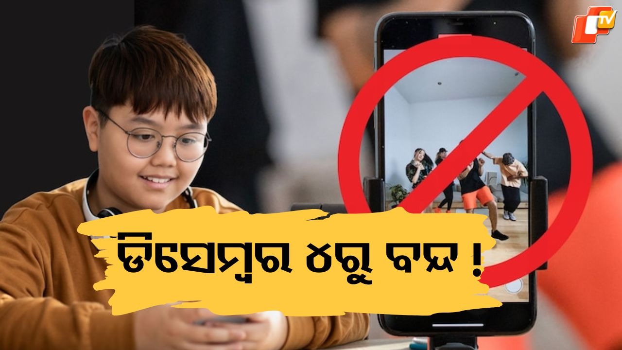 Instagram Facebook Ban: ଫେସବୁକ୍ ଓ ଇନଷ୍ଟାଗ୍ରାମ୍ ଆକାଉଣ୍ଟ ୪ ଡିସେମ୍ବରରୁ ବନ୍ଦ ! ଘୋଷଣା କଲା ମେଟା...