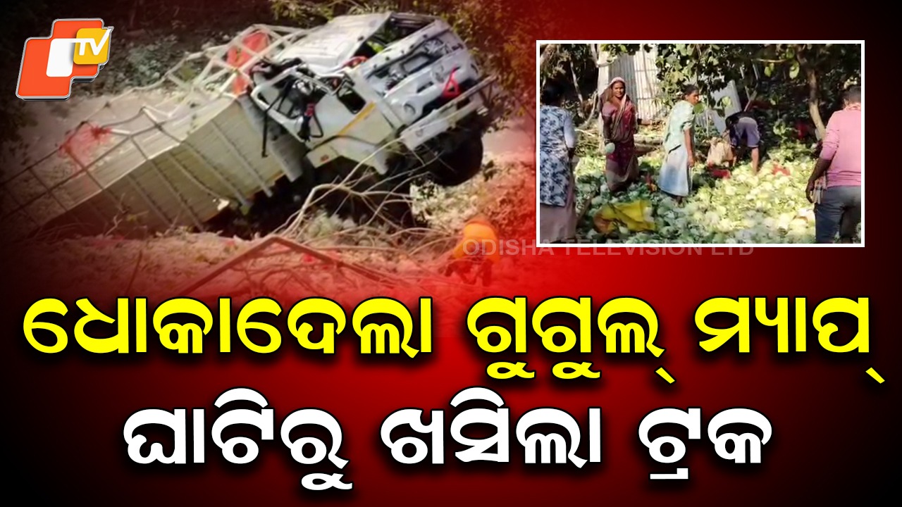 No Network, Big Trouble: ମୋବାଇଲ୍ ନେଟୱର୍କ କଟିଯିବାରୁ… ଘଟିଲା ଏମିତି ଅଘଟଣ