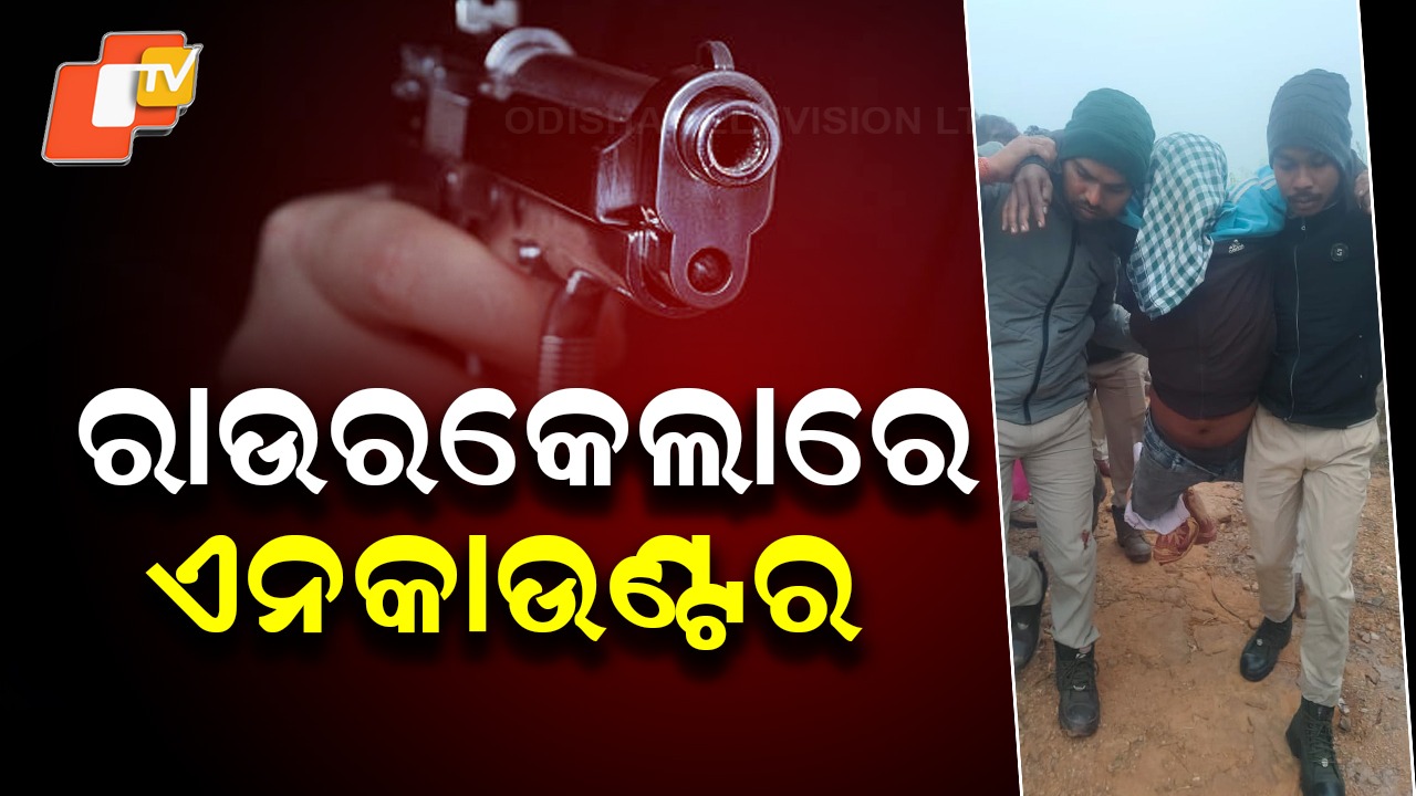 Police encounter in Rourkela: ୩ ଦୁର୍ଦ୍ଦାନ୍ତ ଅପରାଧୀଙ୍କୁ ଏନକାଉଣ୍ଟର, ଆଉ ୫ ଗିରଫ