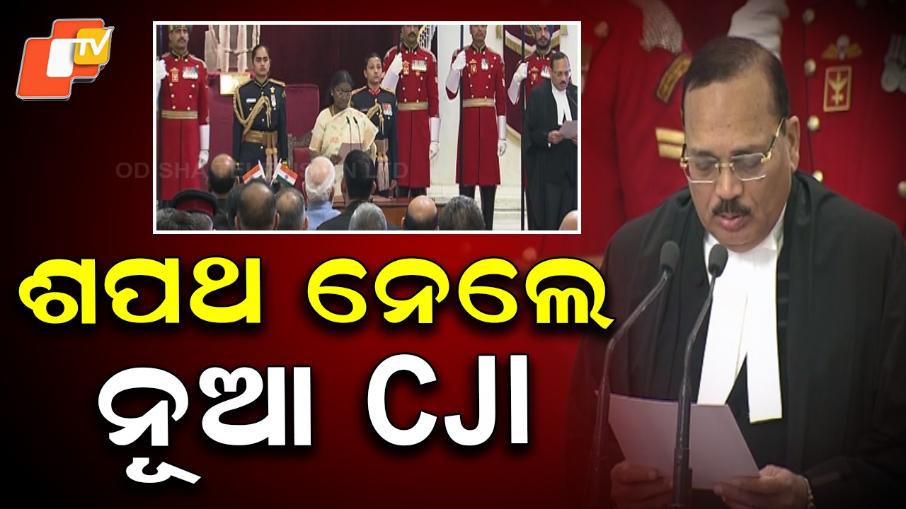Justice Suryakanta Takes Oath: ଶପଥ ନେଲେ ସୁପ୍ରିମକୋର୍ଟର ପ୍ରଧାନ ବିଚାରପତି, ଉତ୍ସବରେ ସାମିଲ ପ୍ରଧାନମନ୍ତ୍ରୀ