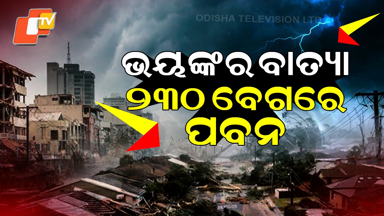 Monster Storm: ଭୟଙ୍କର ବାତ୍ୟାର ପ୍ରଳୟ, ୨୩୦ କିଲୋମିଟର ପବନରେ ଛାରଖାର