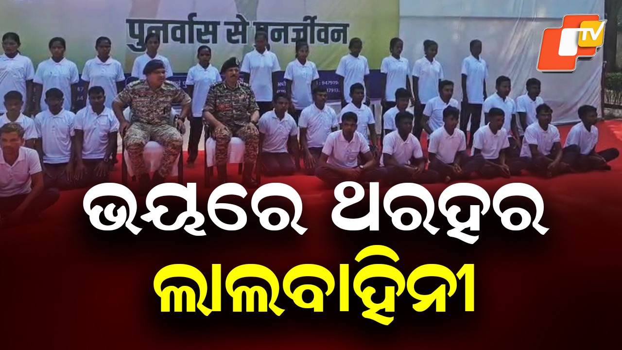 Maoists Surrender: ଭୟରେ ଥରହର ଲାଲବାହିନୀ: ସଂଗଠନ ଛାଡ଼ି ସରେଣ୍ଡର କଲେ ୪୧ ମାଓବାଦୀ