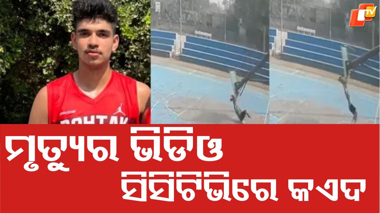 CCTV Captures Horrific Moment: ମୃତ୍ୟୁ କଣ ଏମିତି ବି ଆସେ , ପୂରା ଭିଡିଓ CCTVରେ କଏଦ