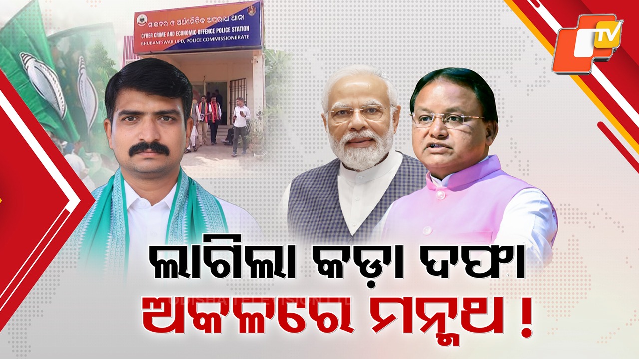 Backlash for Words: ହରଡ଼ ଘଣାରେ ବିଜେଡି ନେତା ମନ୍ମଥ ରାଉତରାୟ, ମହଙ୍ଗା ପଡ଼ିଲା ପିଏମ୍ ଓ ସିଏମଙ୍କ ବିରୋଧରେ ଆପତ୍ତିଜନକ ମନ୍ତବ୍ୟ