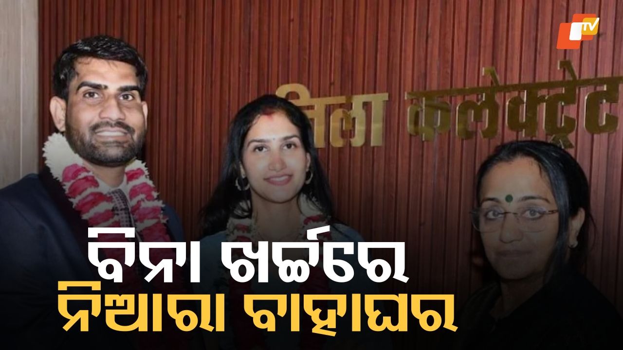 Wedding With a Twist: ବାହାଘରରେ ସାକ୍ଷୀ ସମ୍ୱିଧାନ, ଦୁଇ ବିଚାରପତି ସୃଷ୍ଟି କଲେ ଇତିହାସ