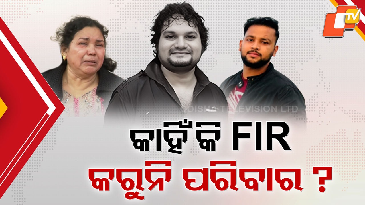 Family Files No Complaint After Death: ହ୍ୟୁମାନ ମୃତ୍ୟୁ ପରେ ପରିବାର ତରଫରୁ ଗୋଟିଏ ବି ଏତଲା ହୋଇନି, ମୁହଁ ଖୋଲୁନାହାନ୍ତି ମ୍ୟାନେଜର ପପୁ ଓ ପ୍ରଶାନ୍ତ