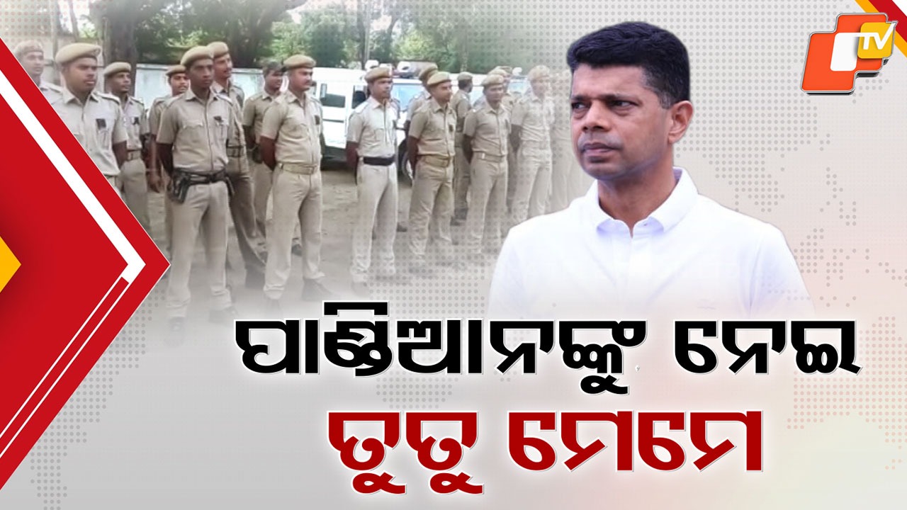 Pandian’s Power Questioned: ନବୀନଙ୍କ ଠାରୁ ଅଧିକ ପାଓ୍ୱାରଫୁଲ୍ ଥିଲେ ପାଣ୍ଡିଆନ୍ ! ସୁରକ୍ଷାରେ ନିୟୋଜିତ ଥିଲେ ୭୨ ସୁରକ୍ଷାକର୍ମୀ