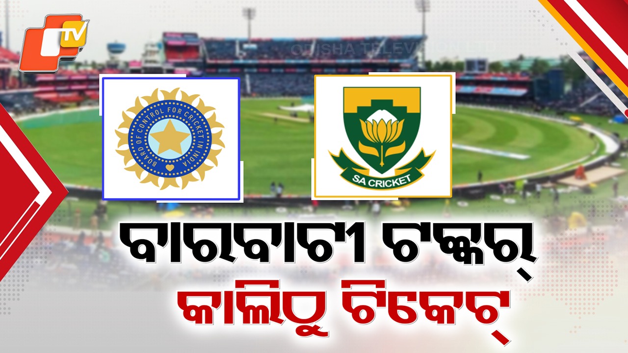 Countdown to Barabati: ଡିସେମ୍ବର ୯ରେ ବାରବାଟୀ ଟକ୍କର, ୫ରେ କାଉଣ୍ଟରରେ ମିଳିବ ୧୦ ହଜାର ଟିକେଟ୍