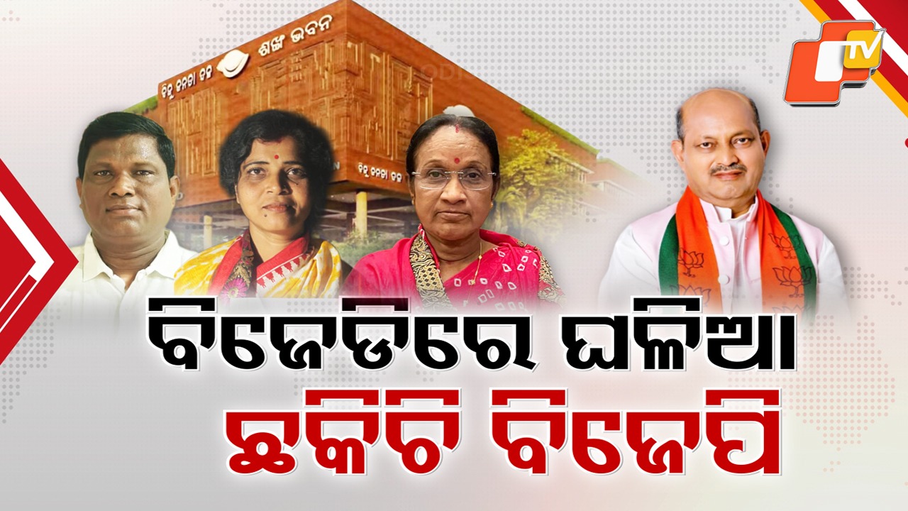 Bhadrak Politics Shake Up: ଭଦ୍ରକ ବିଜେଡିକୁ ୪୪୦ ଭୋଲ୍ଟ ଝଟକା, ଟେନସନ୍ ବଢାଇଲେ ମନମୋହନ