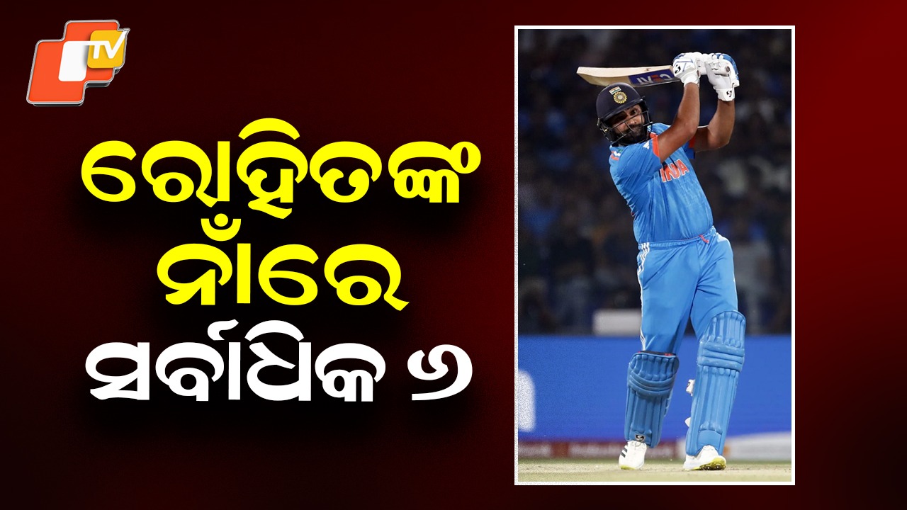Record-Breaking Six: ODIରେ ଛକା ମାରି ବିଶ୍ୱ ରେକର୍ଡ କଲେ ରୋହିତ ଶର୍ମା, ସମସ୍ତଙ୍କୁ ଟପିଗଲେ