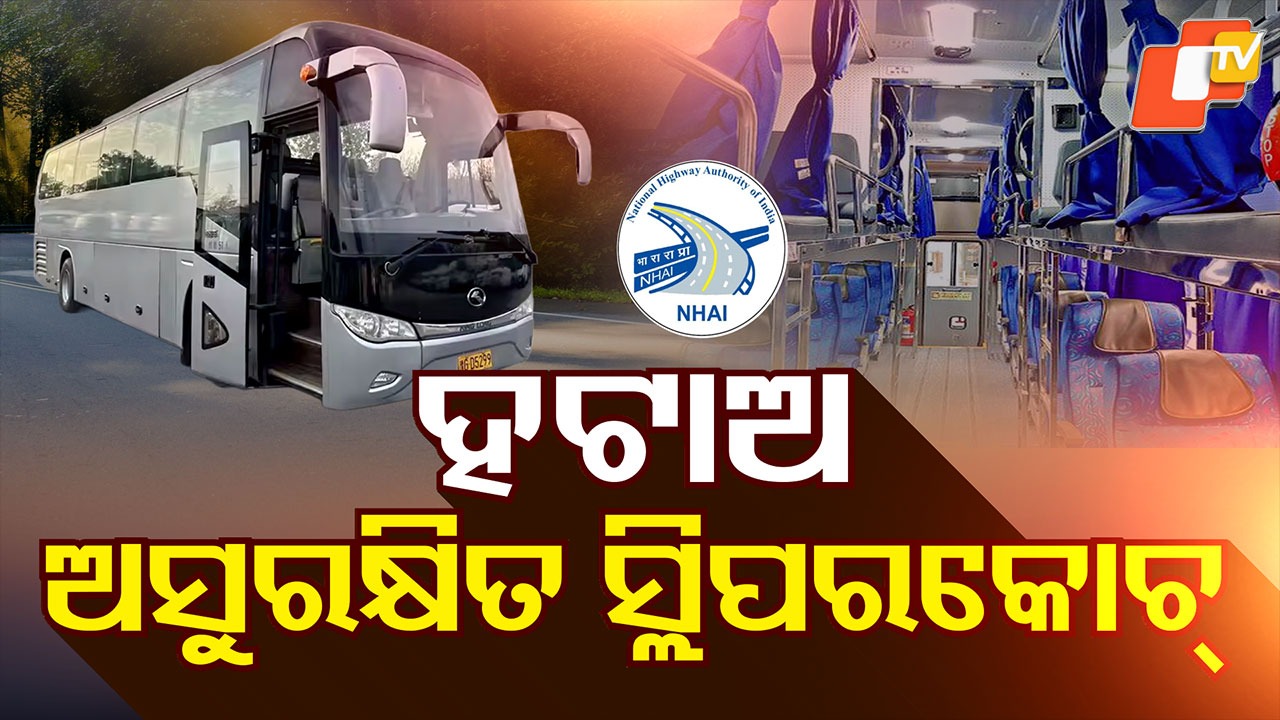 NHRC Cracks Down on Unsafe Sleeper Buses: ବେପରୁଆ ଭାବରେ ଚାଲୁଛି ସ୍ଲିପର ବସ; ଅପରାଧିକ ଅବହେଳା ବୋଲି କହିଲେ କମିଶନ