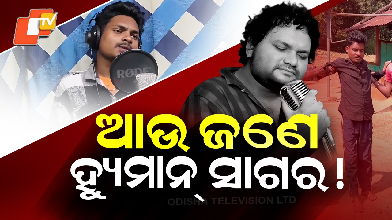 His Voice Mesmerizes All: ଗୋଡ଼ ଦୁଇଟି ଅଚଳ, ହେଲେ ଗଳାରେ ସଂଗୀତର ଯାଦୁ