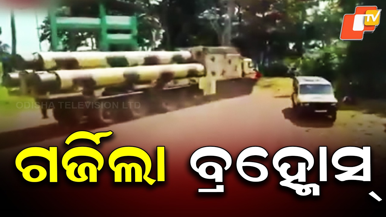Indian Army's Successful BrahMos Test-Fire: ବଙ୍ଗୋପସାଗରରେ ବ୍ରହ୍ମୋସ୍ ଗର୍ଜନ: ସ୍ବଦେଶୀ କ୍ଷେପଣାସ୍ତ୍ର ପ୍ରଣାଳୀର ଶକ୍ତିଶାଳୀ ପ୍ରମାଣ