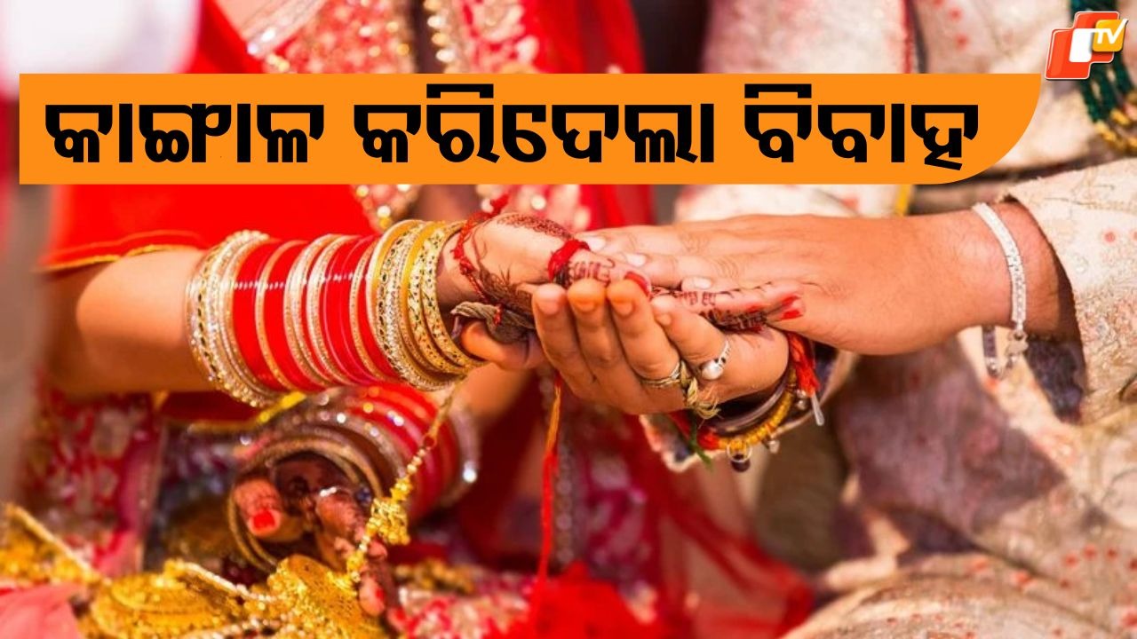 Blind Date to Married in 4 Hours: ୪ ଘଣ୍ଟାରେ ବିବାହ, ୧୮ ଦିନରେ କାଙ୍ଗାଳ...