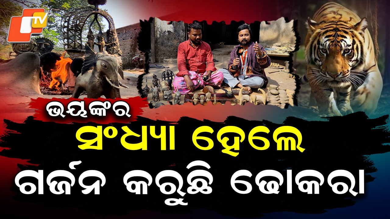 Hidden in Odisha’s Hills: ପାହାଡ଼ ଜଙ୍ଗଲରେ ଲୁଚିଛି ଅମୂଲ୍ୟ ଐତିହ୍ୟ ...ପ୍ରାୟ ୪,୦୦୦ ବର୍ଷ ପୁରୁଣା କଳା