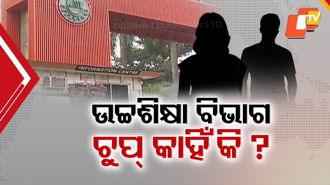 KIIT's Fatal Neglect: କୁଆଡ଼େ ଗଲା କିଟ୍ ନେପାଳୀ ଛାତ୍ରୀ ମୃତ୍ୟୁ ତଦନ୍ତ ରିପୋର୍ଟ ? ଜଣଙ୍କ ପରେ ଜଣେ ଛାତ୍ରଛାତ୍ରୀ ଜୀବନ ହାରୁଛନ୍ତି
