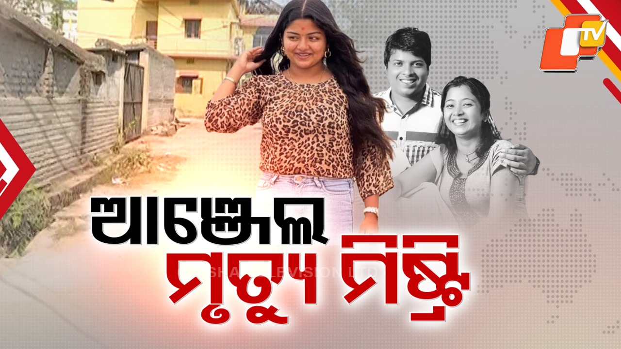 Tragic Mystery: ରହସ୍ୟରେ ସମ୍ବଲପୁରର ଆଞ୍ଜେଲ୍ ମୃତ୍ୟୁ, ଡ୍ରେନରୁ ସନ୍ଦେହଜନକ ଅବସ୍ଥାରେ ମୃତଦେହ ଉଦ୍ଧାର