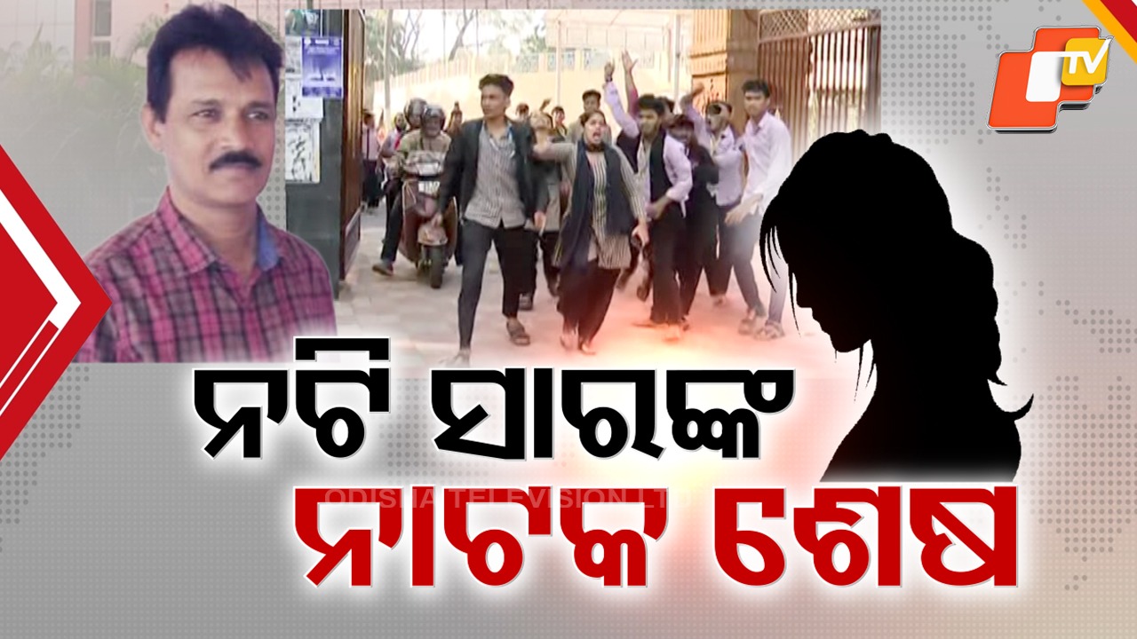 Shock in Drama Department:ନାଟକ ବିଭାଗର ନଟି ସାର୍, ଛାତ୍ରୀଙ୍କୁ ଫେଭର୍ ମାଗୁଥିଲେ
