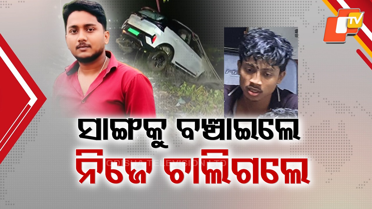 Birupa River Tragedy Triggers Frenzy: ହଇଚଇ ଖେଳାଇଦେଲା ବିରୂପା ଟ୍ରାଜେଡି, ଅଧରାତି ଯାଏଁ ଚାଲିଲା ରେସ୍କ୍ୟୁ ଅପରେସନ