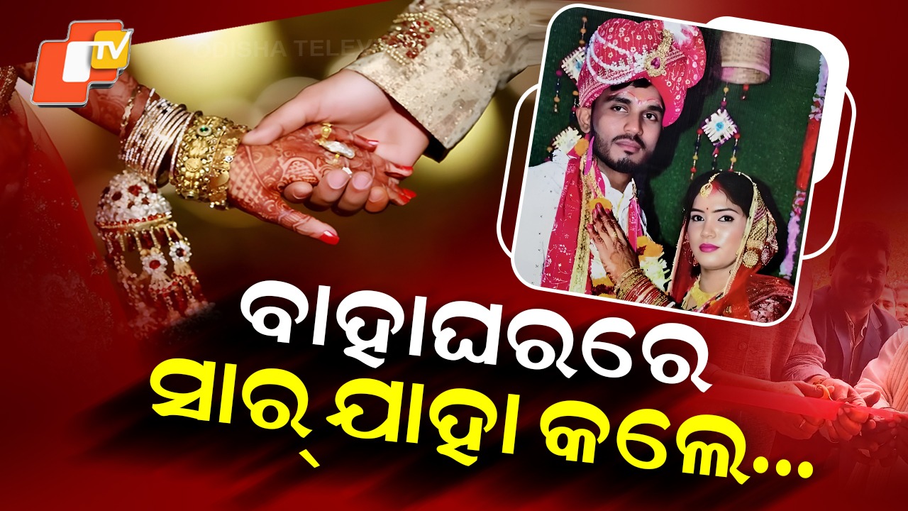 A Wedding With a Difference: ନିଆରା ବାହାଘର, ଉଦାହରଣ ସାଜିଲେ ଗୋପବନ୍ଧୁ ସାର୍