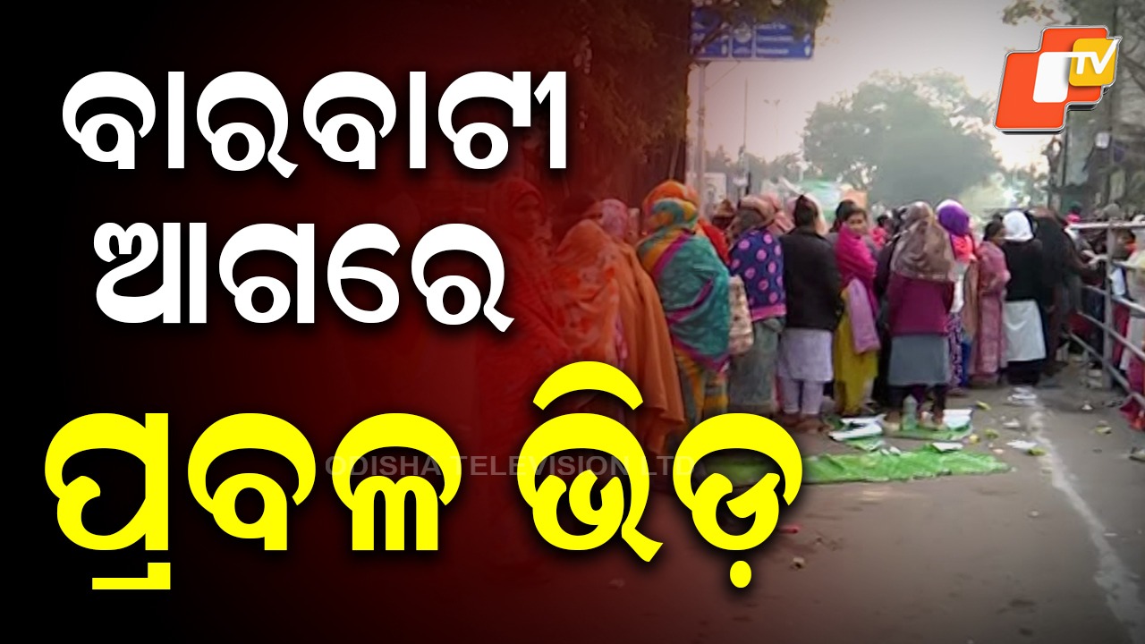 Barabati Chaos: ଷ୍ଟାଡିୟମ ବାହାରେ ପ୍ରବଳ ଭିଡ଼, ଅସମ୍ଭାଳ ସ୍ଥିତି ...ଲୋକଙ୍କୁ ଅଟକାଇବାକୁ ପୋଲିସ ନାକେଦମ୍